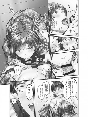 [いぶろー。] じみへんっ!! ~地味子に秘密の背徳温泉~   [DL版]_099