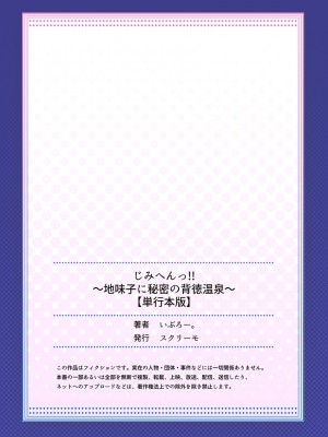 [いぶろー。] じみへんっ!! ~地味子に秘密の背徳温泉~   [DL版]_166