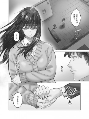 [いぶろー。] じみへんっ!! ~地味子に秘密の背徳温泉~   [DL版]_026