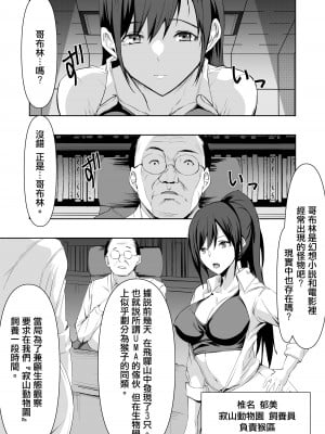[年上おねーさん天国 (エロガキ天使、浅ひるゆう)] 3匹のゴブリンにヤラれちゃった飼育員さん｜被3只哥布林幹翻的飼養員小姐 [中国翻訳]_02