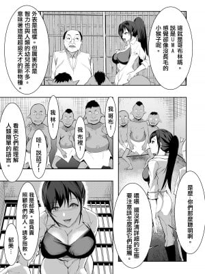 [年上おねーさん天国 (エロガキ天使、浅ひるゆう)] 3匹のゴブリンにヤラれちゃった飼育員さん｜被3只哥布林幹翻的飼養員小姐 [中国翻訳]_04