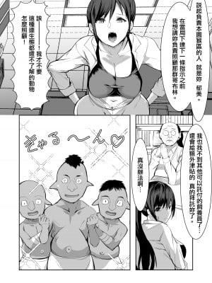[年上おねーさん天国 (エロガキ天使、浅ひるゆう)] 3匹のゴブリンにヤラれちゃった飼育員さん｜被3只哥布林幹翻的飼養員小姐 [中国翻訳]_03