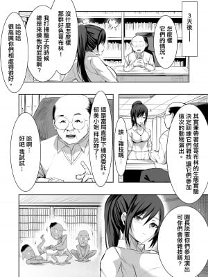[年上おねーさん天国 (エロガキ天使、浅ひるゆう)] 3匹のゴブリンにヤラれちゃった飼育員さん｜被3只哥布林幹翻的飼養員小姐 [中国翻訳]_09