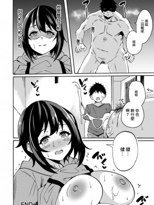 [リンスン] おねぇちゃん洗脳開発 (ANGEL 倶楽部 2022年1月号) [中国翻訳] [DL版]_20