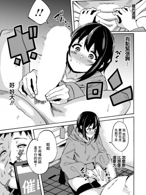 [リンスン] おねぇちゃん洗脳開発 (ANGEL 倶楽部 2022年1月号) [中国翻訳] [DL版]_07