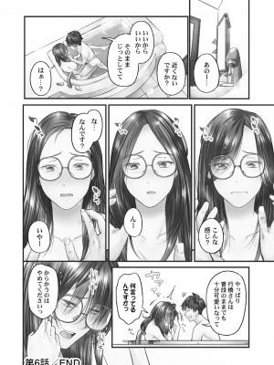 [いぶろー。] じみへんっ!! ~地味子がトロける溺愛性交~ 2  [DL版]_156