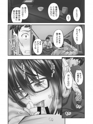 [いぶろー。] じみへんっ!! ~地味子がトロける溺愛性交~ 2  [DL版]_110