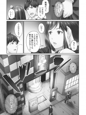 [いぶろー。] じみへんっ!! ~地味子がトロける溺愛性交~ 2  [DL版]_078