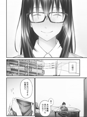 [いぶろー。] じみへんっ!! ~地味子がトロける溺愛性交~ 2  [DL版]_006
