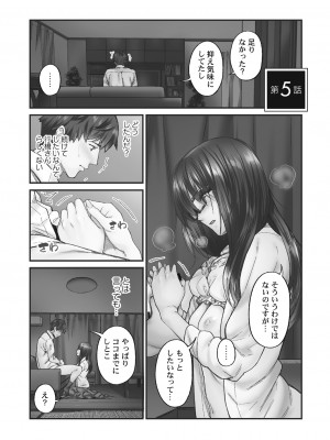 [いぶろー。] じみへんっ!! ~地味子がトロける溺愛性交~ 2  [DL版]_107