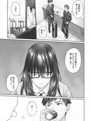 [いぶろー。] じみへんっ!! ~地味子がトロける溺愛性交~ 2  [DL版]_051