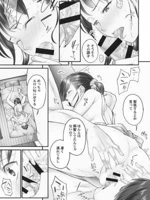 [いぶろー。] じみへんっ!! ~地味子がトロける溺愛性交~ 2  [DL版]_013