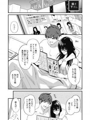 [いぶろー。] じみへんっ!! ~地味子がトロける溺愛性交~ 2  [DL版]_157