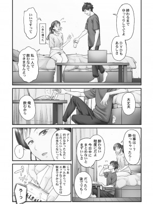 [いぶろー。] じみへんっ!! ~地味子がトロける溺愛性交~ 2  [DL版]_025