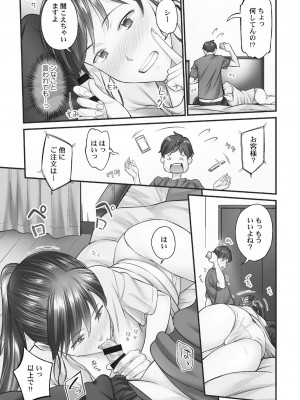 [いぶろー。] じみへんっ!! ~地味子がトロける溺愛性交~ 2  [DL版]_033