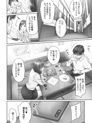[いぶろー。] じみへんっ!! ~地味子がトロける溺愛性交~ 2  [DL版]_072