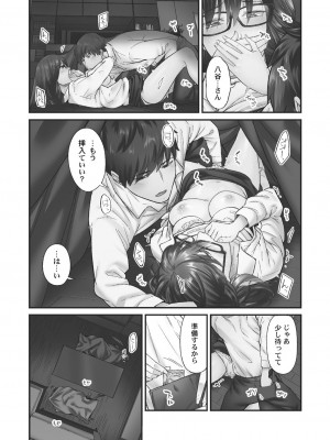 [いぶろー。] じみへんっ!! ~地味子がトロける溺愛性交~ 2  [DL版]_096
