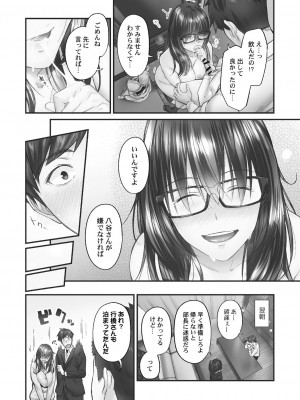 [いぶろー。] じみへんっ!! ~地味子がトロける溺愛性交~ 2  [DL版]_130