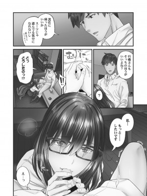 [いぶろー。] じみへんっ!! ~地味子がトロける溺愛性交~ 2  [DL版]_104