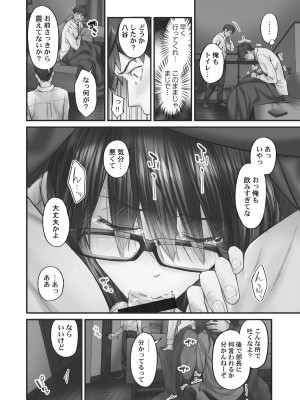 [いぶろー。] じみへんっ!! ~地味子がトロける溺愛性交~ 2  [DL版]_112