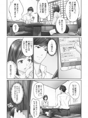 [いぶろー。] じみへんっ!! ~地味子がトロける溺愛性交~ 2  [DL版]_073
