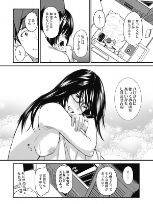 [いぶろー。] じみへんっ!! ~地味子がトロける溺愛性交~ 2  [DL版]_160
