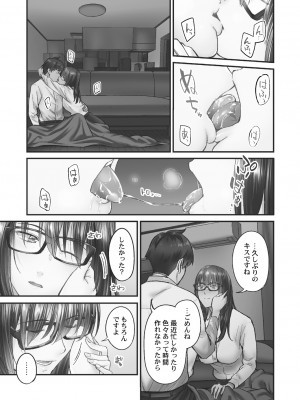 [いぶろー。] じみへんっ!! ~地味子がトロける溺愛性交~ 2  [DL版]_091