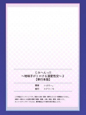 [いぶろー。] じみへんっ!! ~地味子がトロける溺愛性交~ 2  [DL版]_166