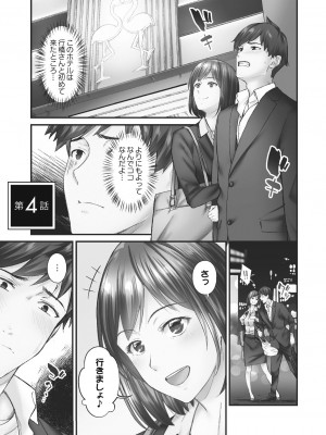[いぶろー。] じみへんっ!! ~地味子がトロける溺愛性交~ 2  [DL版]_081