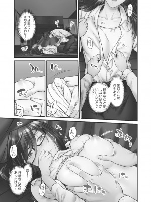 [いぶろー。] じみへんっ!! ~地味子がトロける溺愛性交~ 2  [DL版]_093