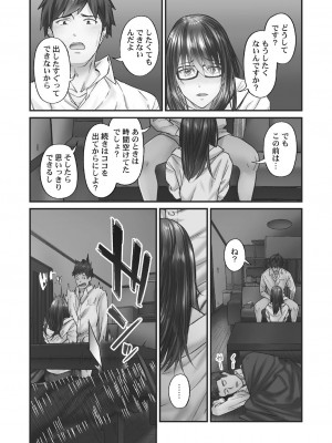 [いぶろー。] じみへんっ!! ~地味子がトロける溺愛性交~ 2  [DL版]_108