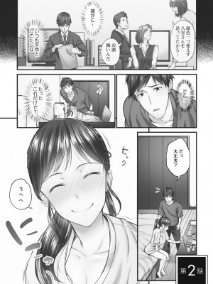 [いぶろー。] じみへんっ!! ~地味子がトロける溺愛性交~ 2  [DL版]_029