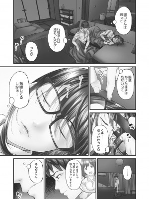 [いぶろー。] じみへんっ!! ~地味子がトロける溺愛性交~ 2  [DL版]_087