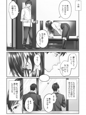 [いぶろー。] じみへんっ!! ~地味子がトロける溺愛性交~ 2  [DL版]_052
