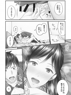 [いぶろー。] じみへんっ!! ~地味子がトロける溺愛性交~ 2  [DL版]_036