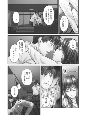 [いぶろー。] じみへんっ!! ~地味子がトロける溺愛性交~ 2  [DL版]_089