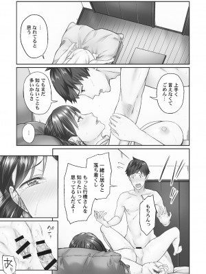 [いぶろー。] じみへんっ!! ~地味子がトロける溺愛性交~ 2  [DL版]_045