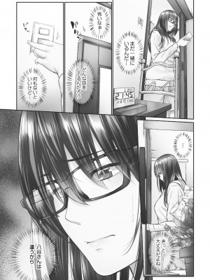 [いぶろー。] じみへんっ!! ~地味子がトロける溺愛性交~ 2  [DL版]_075