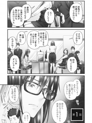 [いぶろー。] じみへんっ!! ~地味子がトロける溺愛性交~ 2  [DL版]_003