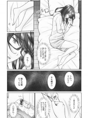 [いぶろー。] じみへんっ!! ~地味子がトロける溺愛性交~ 2  [DL版]_061