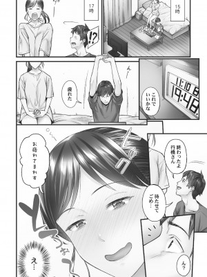 [いぶろー。] じみへんっ!! ~地味子がトロける溺愛性交~ 2  [DL版]_026