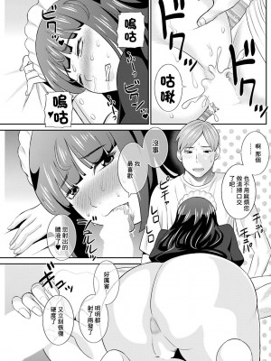 [かわもりみさき] 発情メイドとご主人様 第1話 (アクションピザッツ 2022年1月号) [中国翻訳] [DL版]_15