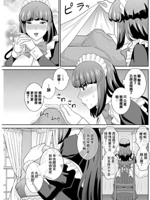 [かわもりみさき] 発情メイドとご主人様 第1話 (アクションピザッツ 2022年1月号) [中国翻訳] [DL版]_11