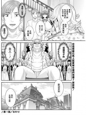 [かわもりみさき] 発情メイドとご主人様 第1話 (アクションピザッツ 2022年1月号) [中国翻訳] [DL版]_20