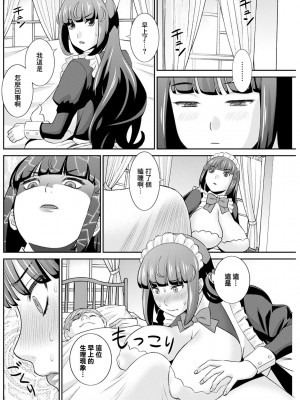 [かわもりみさき] 発情メイドとご主人様 第1話 (アクションピザッツ 2022年1月号) [中国翻訳] [DL版]_10