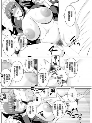 [かわもりみさき] 発情メイドとご主人様 第1話 (アクションピザッツ 2022年1月号) [中国翻訳] [DL版]_16