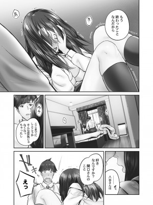 [いぶろー。] じみへんっ!! ~地味子の健気な濃密求愛~   [DL版]_077