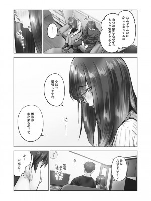 [いぶろー。] じみへんっ!! ~地味子の健気な濃密求愛~   [DL版]_141