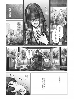 [いぶろー。] じみへんっ!! ~地味子の健気な濃密求愛~   [DL版]_051