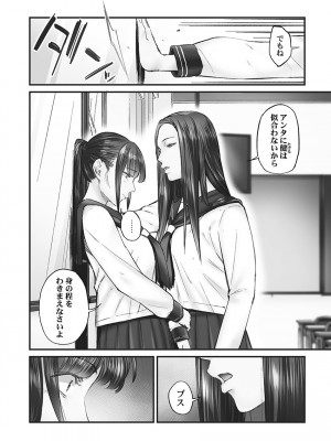 [いぶろー。] じみへんっ!! ~地味子の健気な濃密求愛~   [DL版]_012